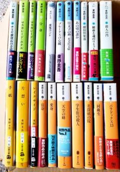 東野圭吾 文庫本 21冊 まとめ売り - メルカリ