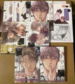 手中に落としていいですか くれの又秋 全巻セット 特典付き BL漫画 コミック