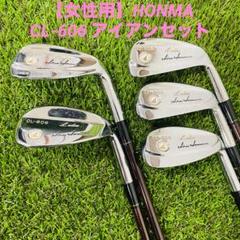 女性用】ホンマゴルフ HONMA CL-606 レディース アイアンセット