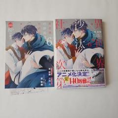 異世界の沙汰は社畜次第 コミコミ購入特典小冊子 ３冊セット 異世界の沙汰は社畜次第 コミコミ購入特典小冊子 3冊セット