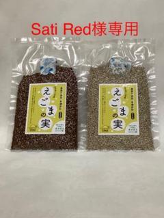 栃木県小山市産 えごまの実 1袋80g×2