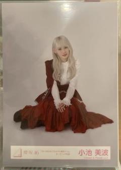 小池美波 生写真まとめ バラ売りOK 2025年最新】小池美波生写真の人気アイテム - メルカリ