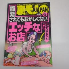 裏モノJAPAN 2025年9月号