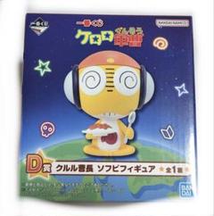 ケロロ軍曹一番くじ　Ｇ賞　ミニフィギュア　開封済　箱無し 一番くじ ケロロ軍曹 G賞子供時代のミニフィギュア ちびプル