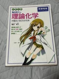 2025年最新】亀田和久 理論化学の人気アイテム - メルカリ