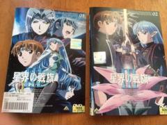 星界の戦旗Ⅲ volume01 & 02 セットのサムネイル