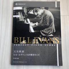 2025年最新】BILL EVANSの人気アイテム - メルカリ