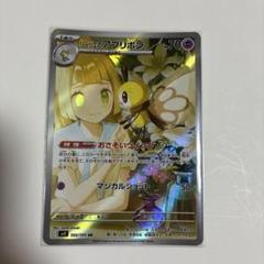 リーリエのアブリボン AR
