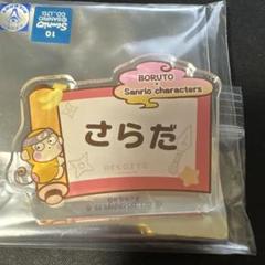 BORUTO x サンリオ うちはサラダ トレーディングおなまえバッジ