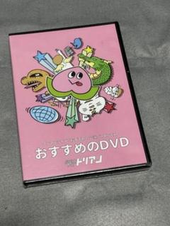 超能力戦士ドリアン おすすめのDVD 新品 未開封