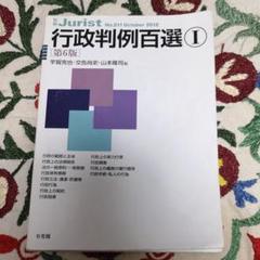 行政判例百選 1