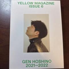 雪の豪奢 magazine yellow 2025年最新】星野源 6の人気アイテム メルカリ - 邦楽