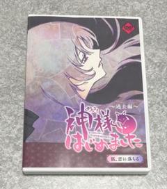 神様はじめました DVD OVA（過去編+最終話） - DVD｜アニメ