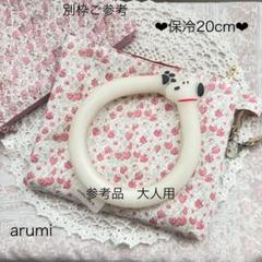 ♡リバティ♡440保冷ポーチ20cm縦短め♡アシュテッド08R