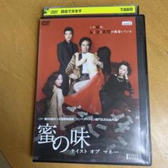 蜜の味 テイストオブマネー DVD