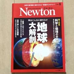 Newton(ニュートン) 2024年6月号
