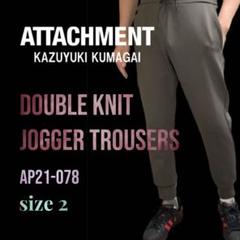 ATTACHMENT ダブルニットジョガーパンツ size 2
