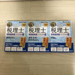 2023年度版みんなが欲しかった! 税理士 財務諸表論の教科書&問題集1,3,5