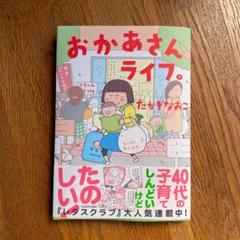 おかあさんライフ。
