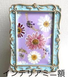 フラワーアート　インテリアミニ額