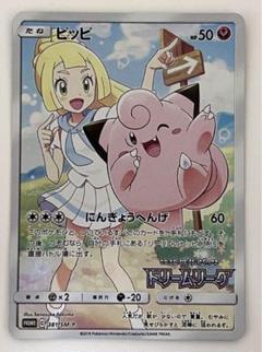 ピッピ：強化拡張パック「ドリームリーグ」BOX購入キャンペーン