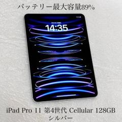 バッテリー89%　iPad Pro 11 第4世代 Cellular 128GB