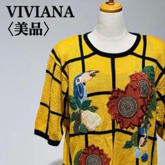 【美品】ヴィヴィアナ　ニットセーター　刺繍ビーズ　ラウンドネック　昭和レトロ