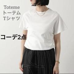 【Toteme】白Tシャツ➕【UNIVERSALOVERALL】スカートセット‼️