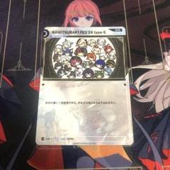 【未開封】神椿TCG【KAMITSUBAKI FES type-S 神椿TCG KAMITSUBAKI FES'24 特典 プロモカード - メルカリ