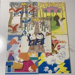ぎんのすず　絵本　5冊まとめて