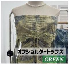 【値下げ】トップス　オフショルダー　ギャル　ガーリー　レース　シースルー　姫