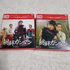 朝鮮ガンマン　DVD -BOX1.2