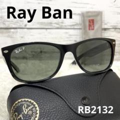 本日最終　Ray Ban　RB2132 ブラック/偏光レンズ　ケース、クロス付属 本日最終 Ray Ban RB2132 ブラック/偏光レンズ ケース、クロス