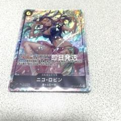 ニコ・ロビン SR パラレル 師弟の絆