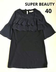 スーパービューティ フリル ビジュー ワンピース 40 ネイビー