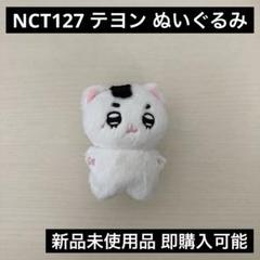 NCT127 テヨン ハンディファン テョンヤ テョンニャ 툥야 툥냐 NCT127 テヨン ハンディファン テョンヤ テョンニャ 툥야 툥냐
