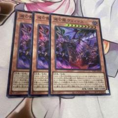 遊戯王 滅亡龍ヴェイドス スーパー ３枚