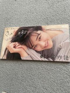上智大学100周年記念品バッグ【西田ひかる直筆サイン入り】 8839] 「西田幸樹、凪ひかる 直筆サイン入オリジナルプリント「8