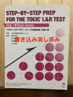 2025年最新】step by step prep for the toeicの人気アイテム