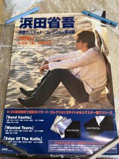 2025年最新】浜田 省吾 ポスターの人気アイテム - メルカリ