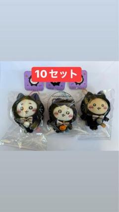2025年最新】ちいかわ ハロウィン 黒猫 3種セットの人気アイテム