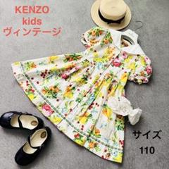 KENZO　ヴィンテージ　キッズ　110　花柄　白襟　ワンピース　総柄　ケンゾー