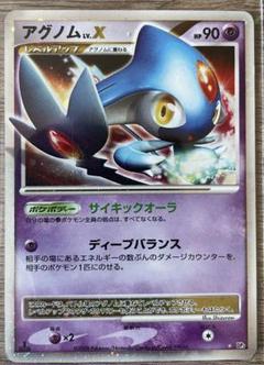 アグノムLV.Xのサムネイル