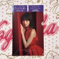 西野七瀬クリアファイル＆ポスター EX大衆 2016年9月 西野七瀬 両面クリアファイル&ポスター 未開封