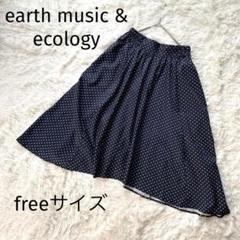 【アースミュージックアンドエコロジー】スカート フレア ドット オフィス フリー