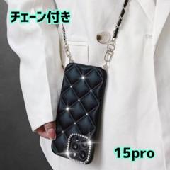iPhone15 proチェーン キルティング スマホケース ショルダー