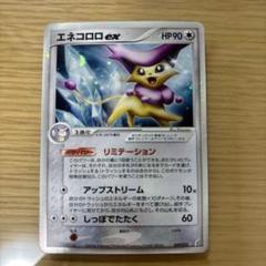2025年最新】エネコロロexの人気アイテム - メルカリ