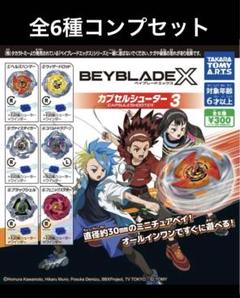 2025年最新】BEYBLADE X カプセルシューター2の人気アイテム