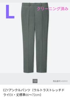 UNIQLO　ユニクロ EZYアンクルパンツ グレースラックス L メンズ