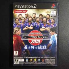 PS2 ウイニングイレブン2010 蒼き侍の挑戦